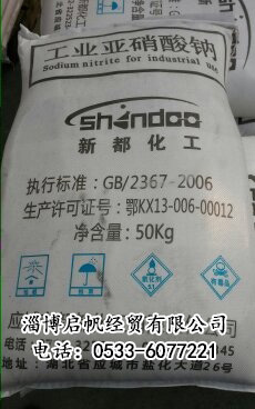 应城新都亚钠中文50KG